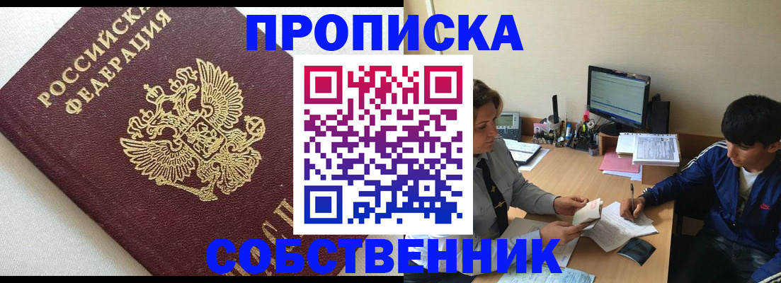 прописка штамп в Лесном