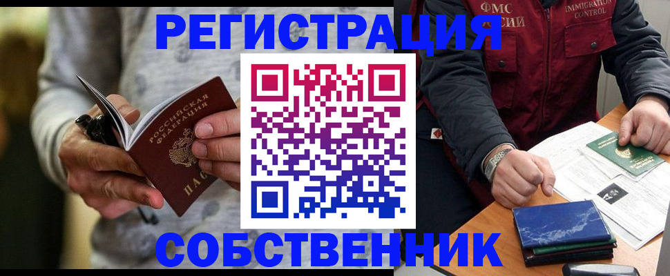 прописка в квартире в Лесном